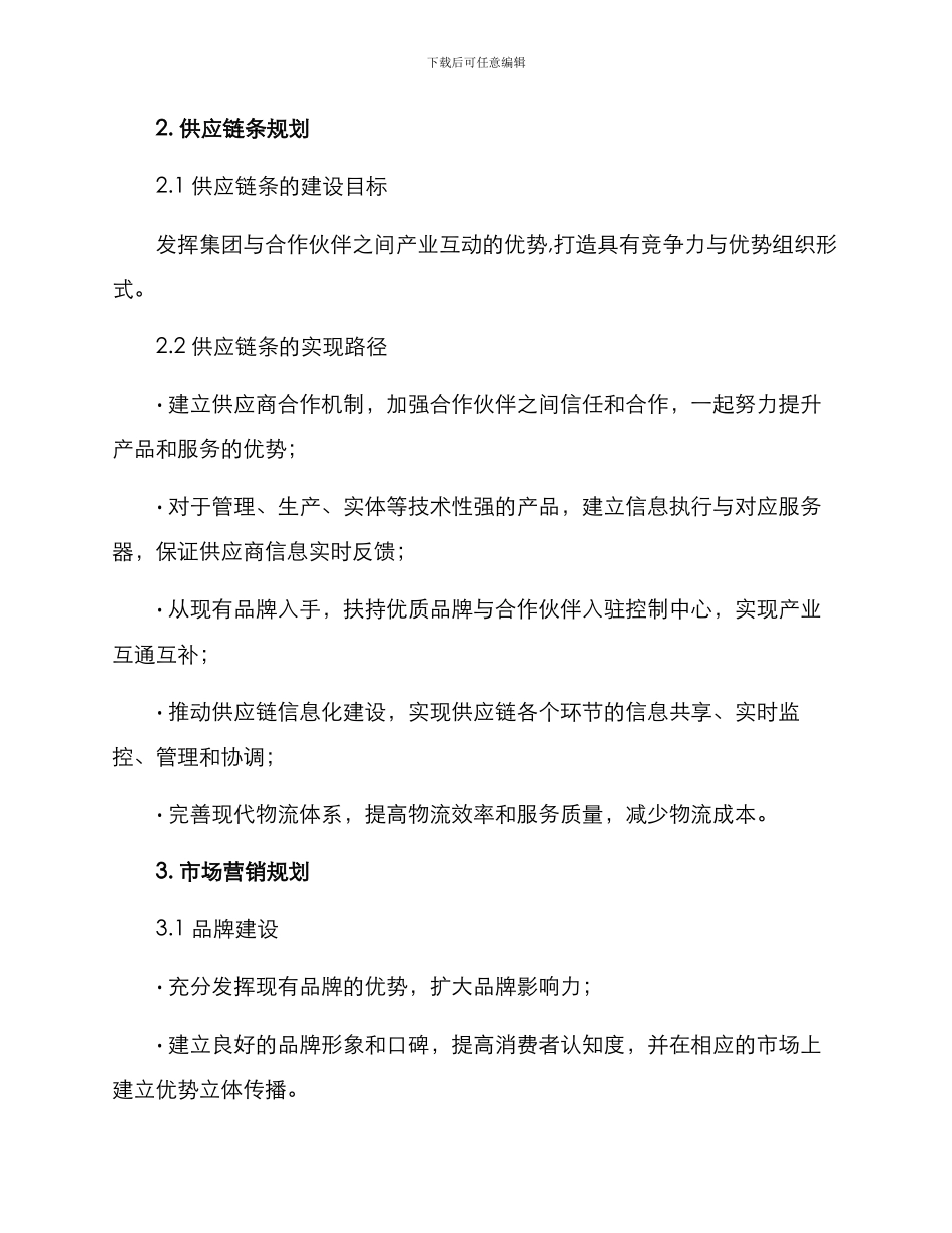 农资批发规划方案_第3页