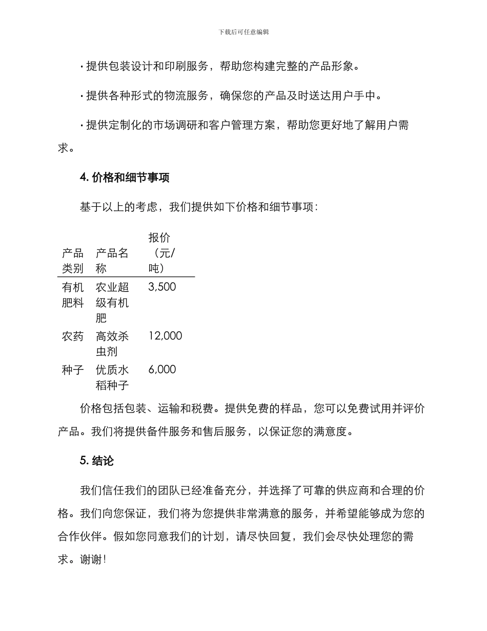 农资投标方案_第2页