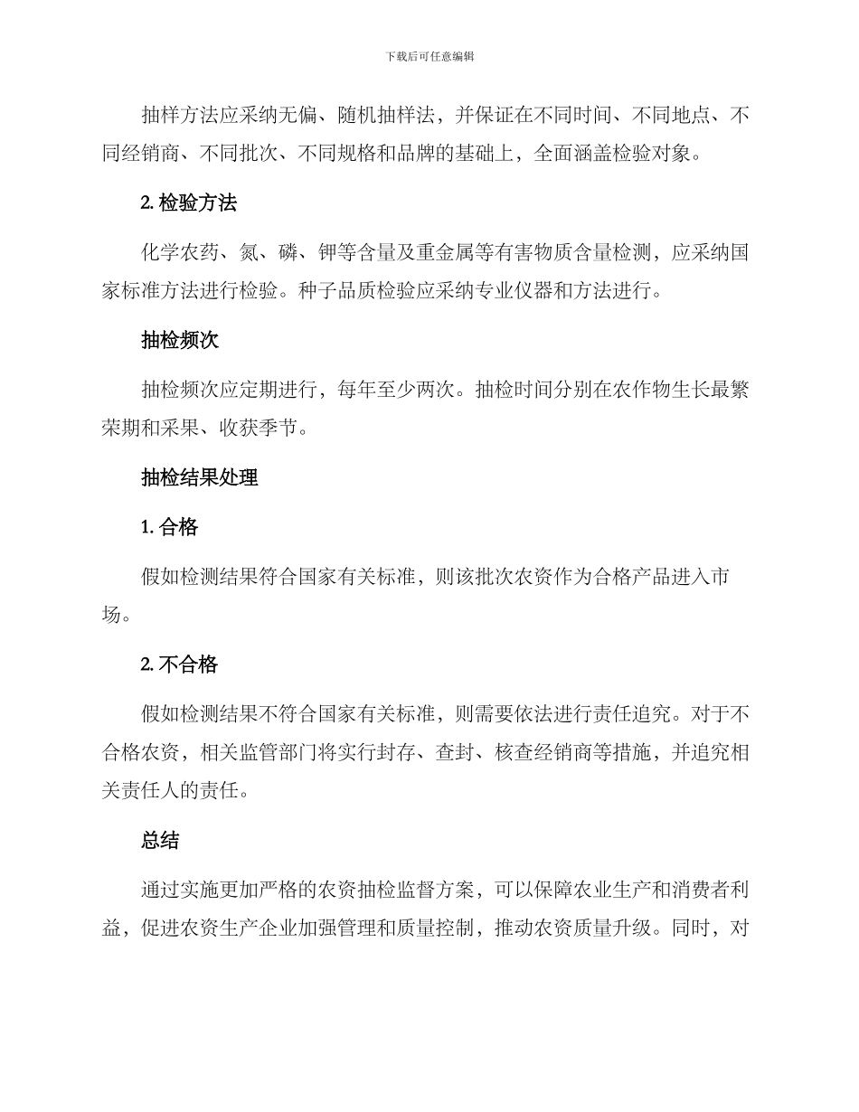 农资抽检监督方案_第2页