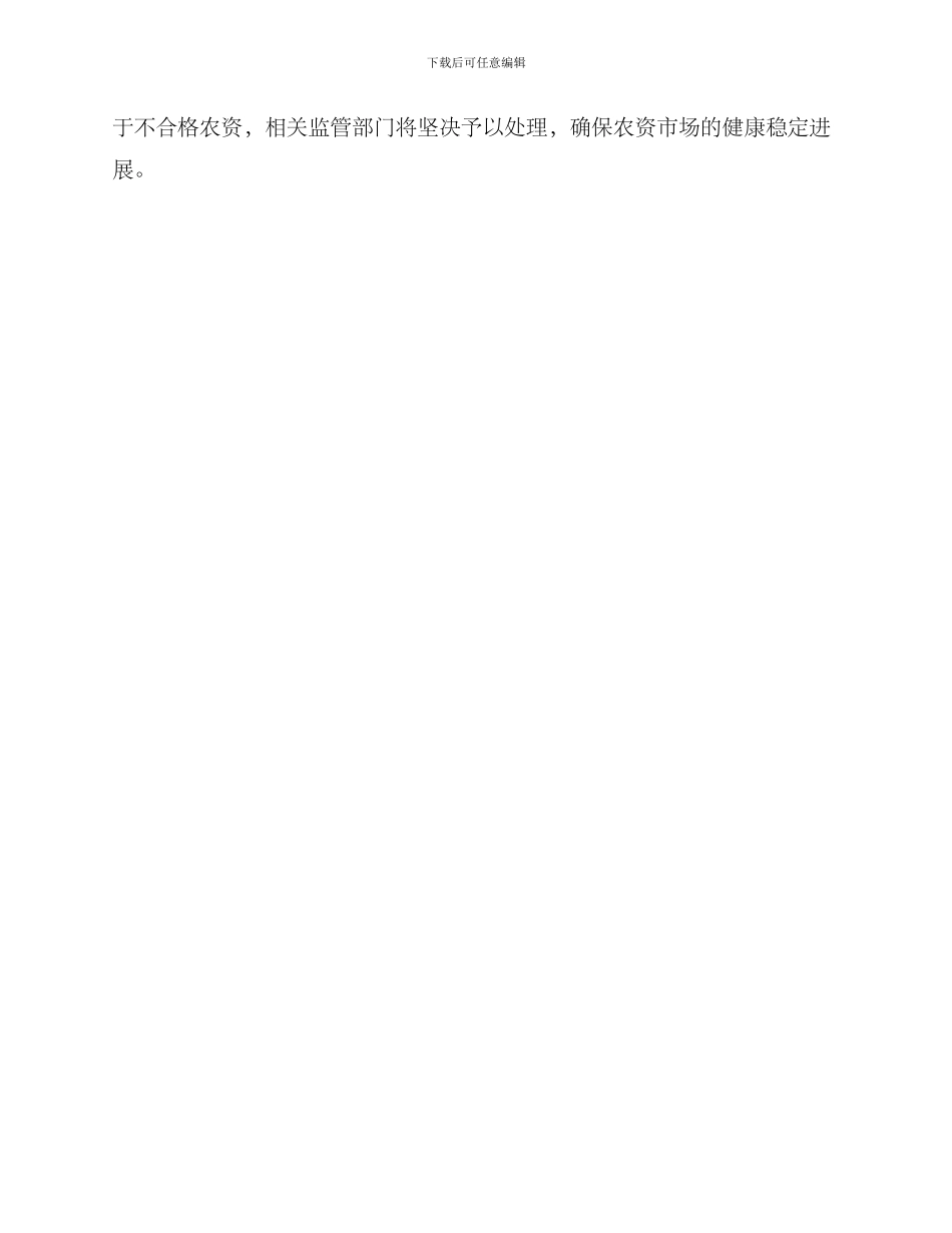 农资抽检监督方案_第3页