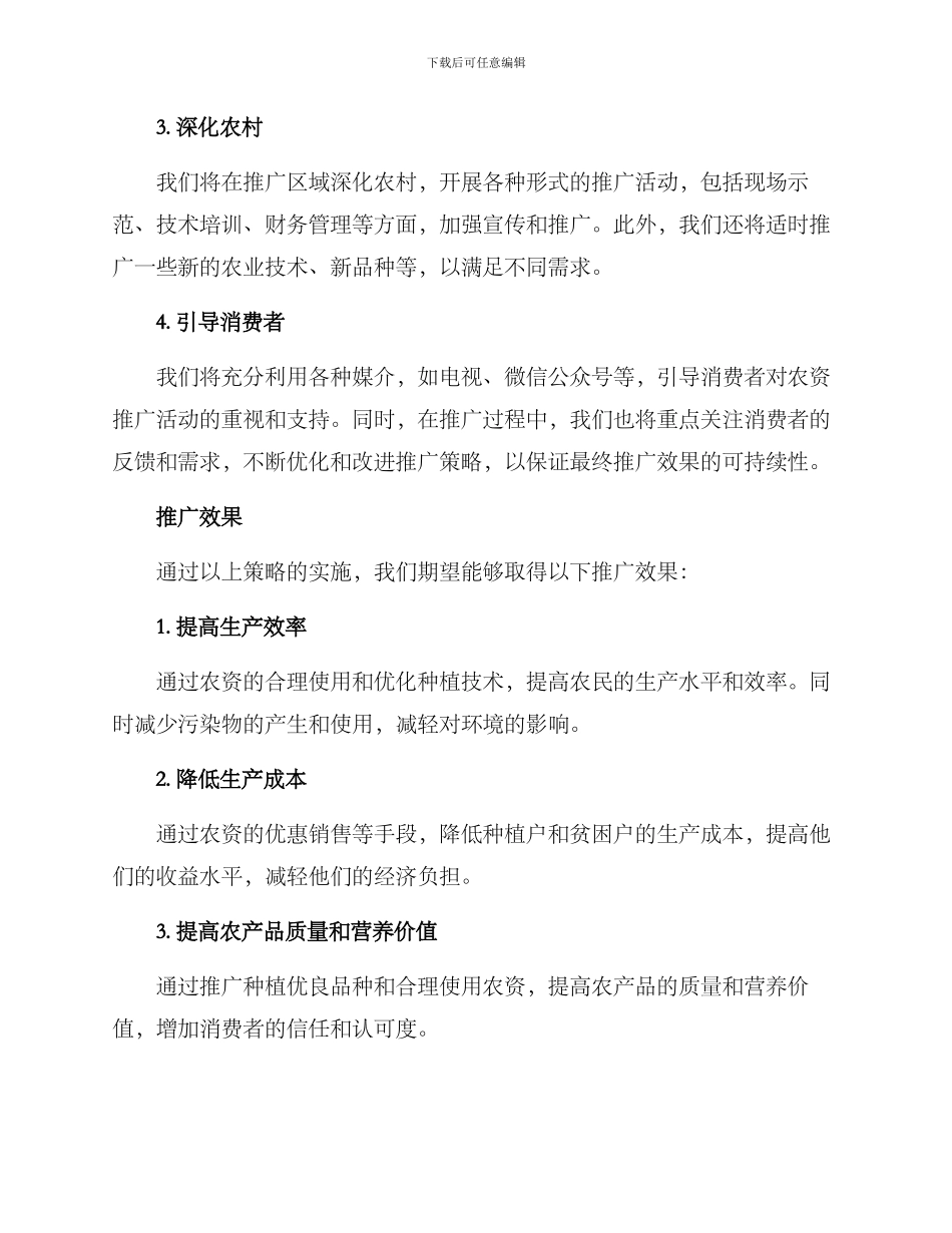 农资推广策划方案_第2页