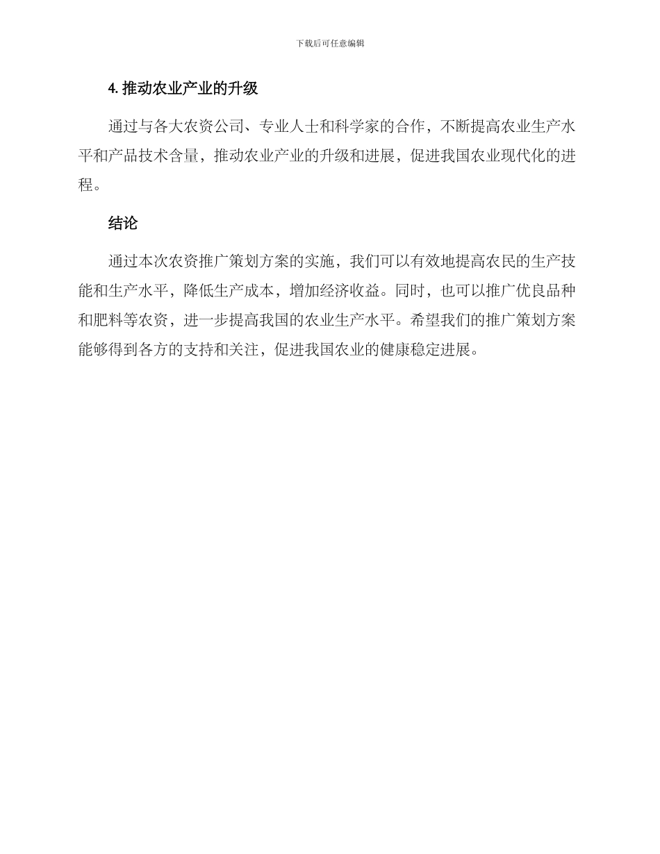 农资推广策划方案_第3页