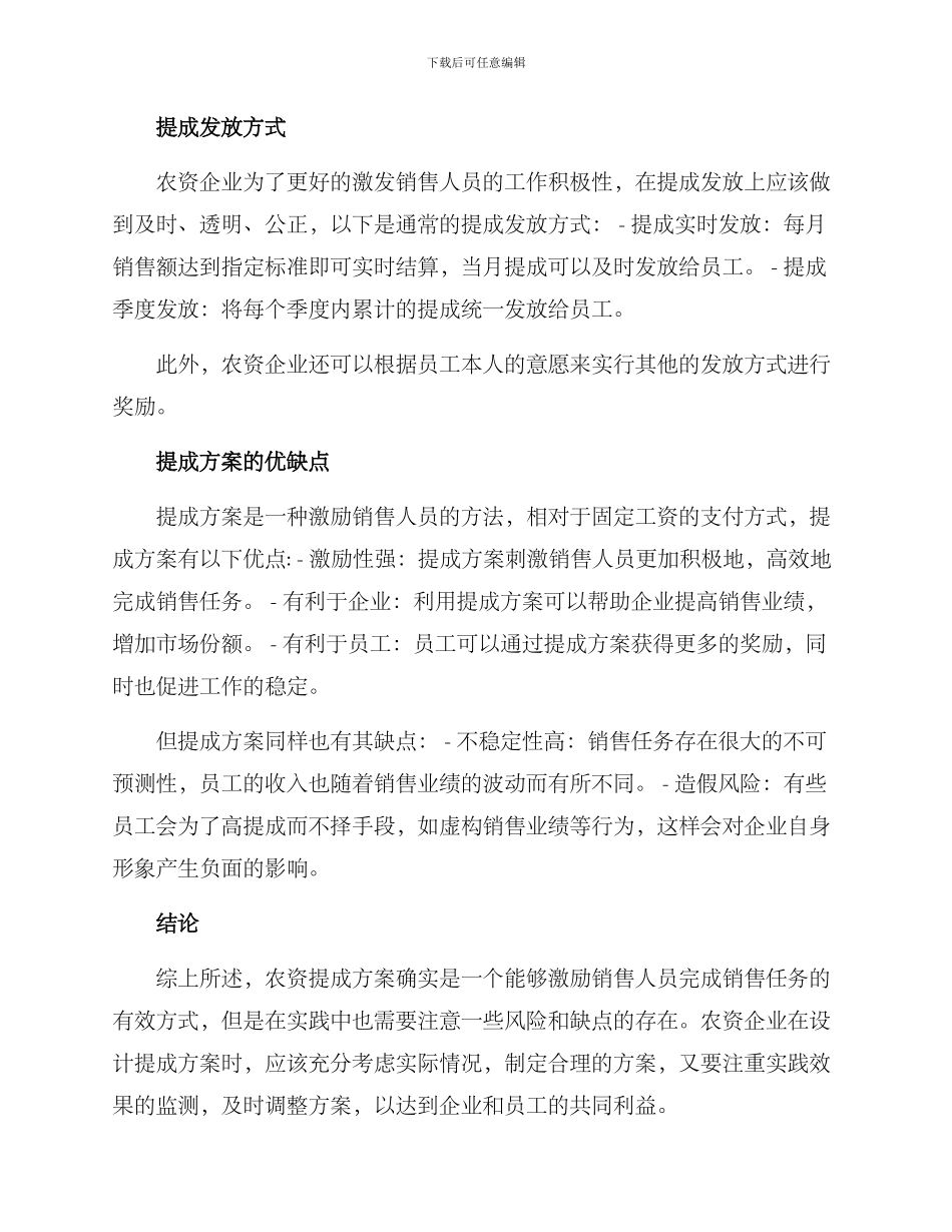 农资提成方案_第2页