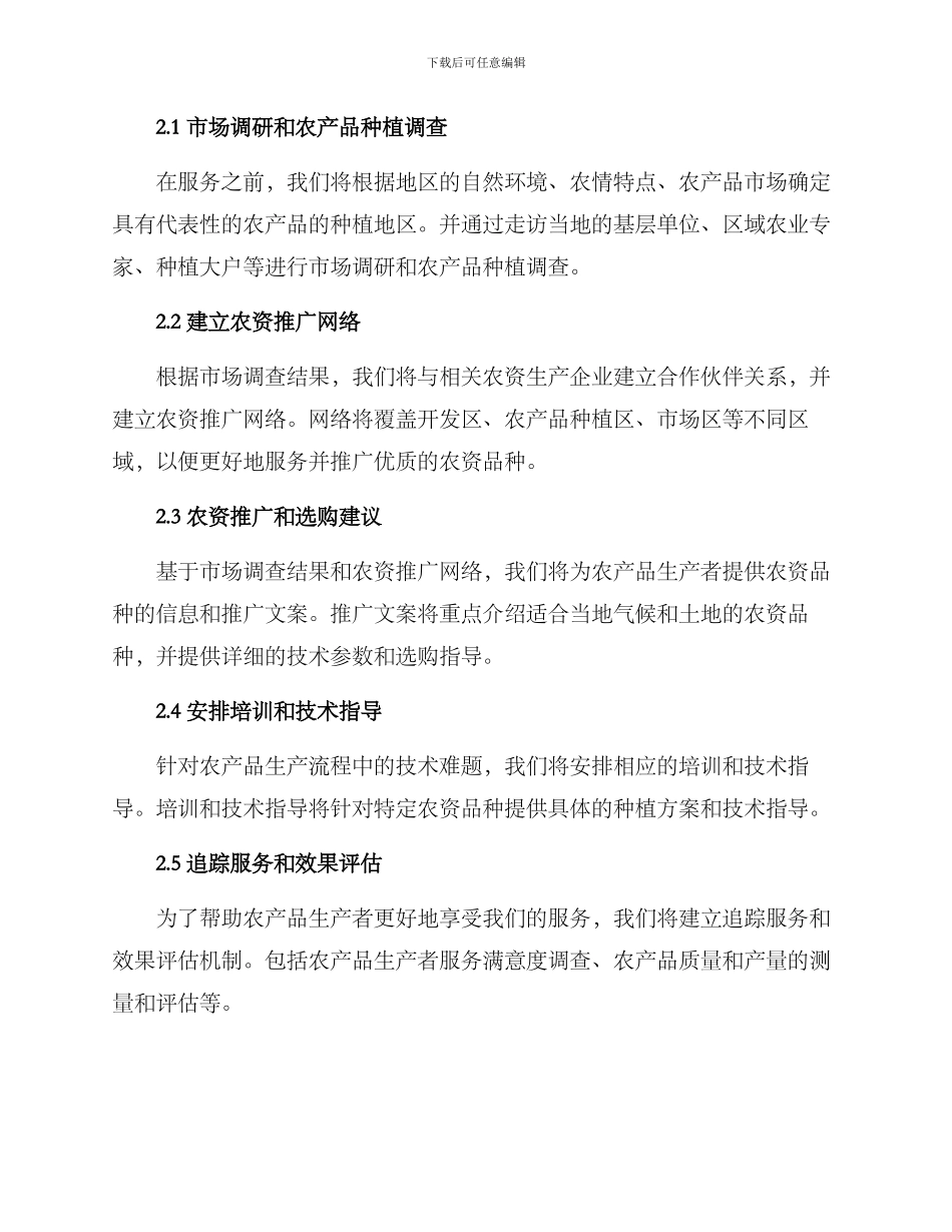 农资推广方案_第2页