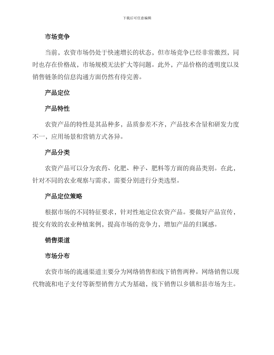 农资市场销售方案_第2页