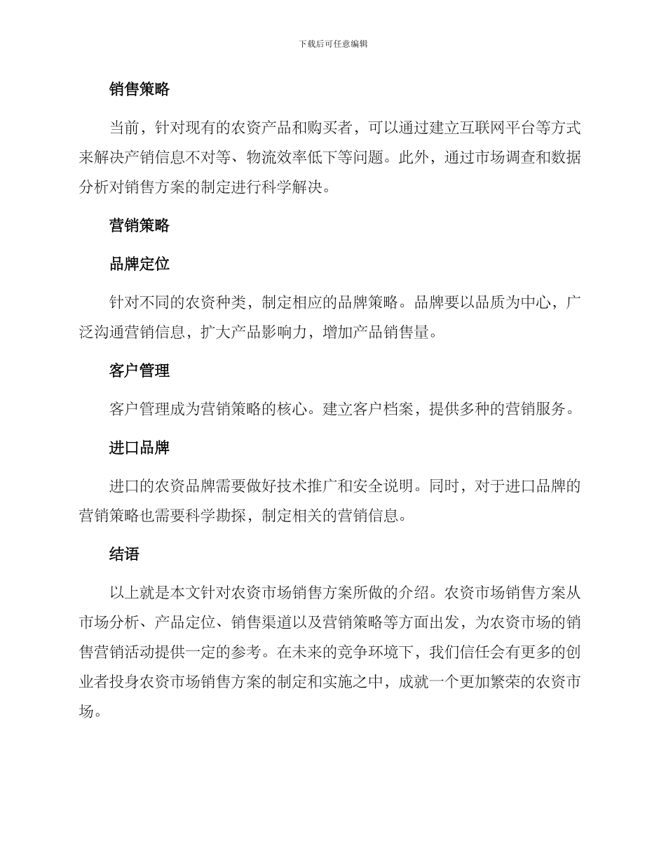 农资市场销售方案_第3页