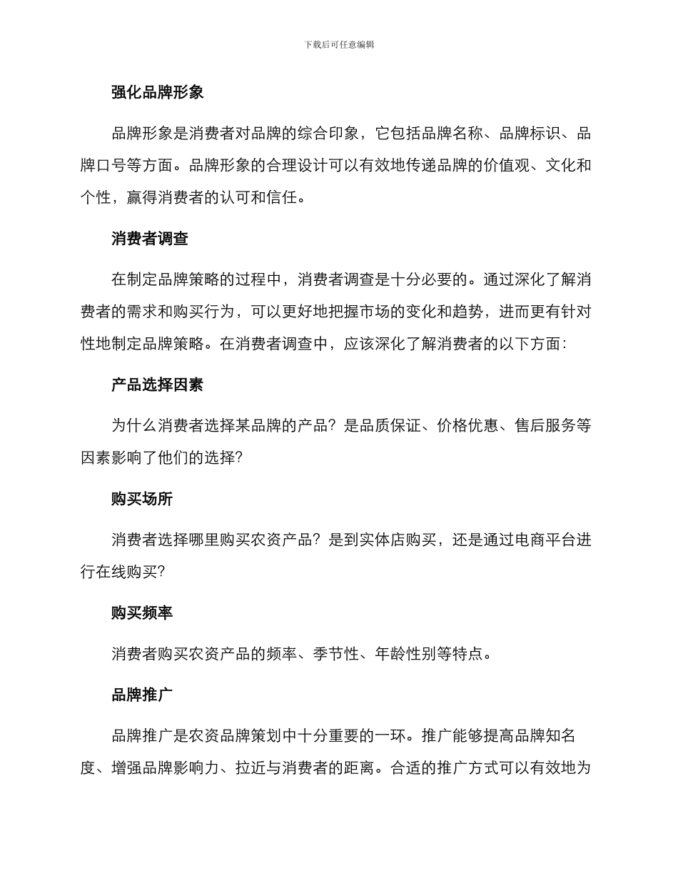 农资品牌策划方案_第2页