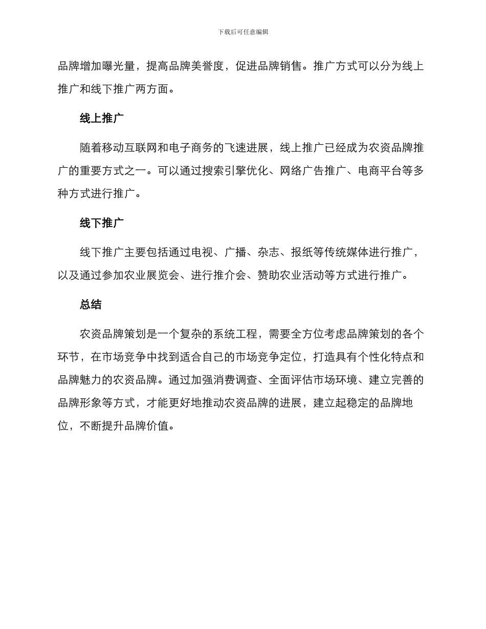 农资品牌策划方案_第3页