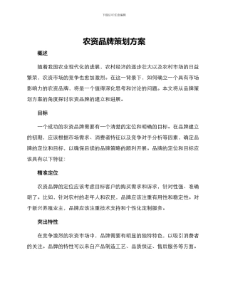 农资品牌策划方案