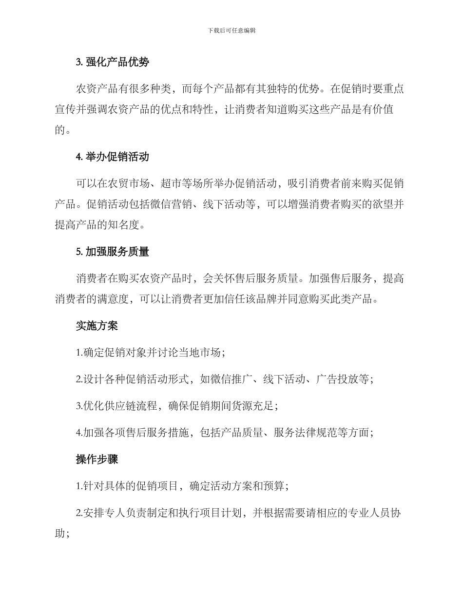 农资活动促销方案_第2页