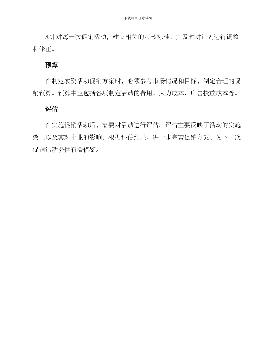 农资活动促销方案_第3页