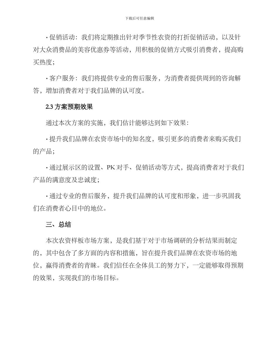 农资样板市场方案_第3页