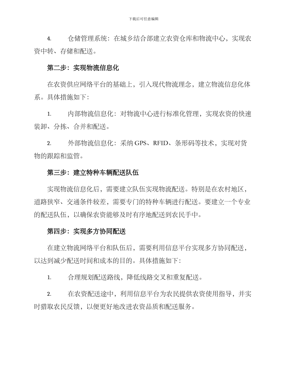 农资末端配送方案_第2页