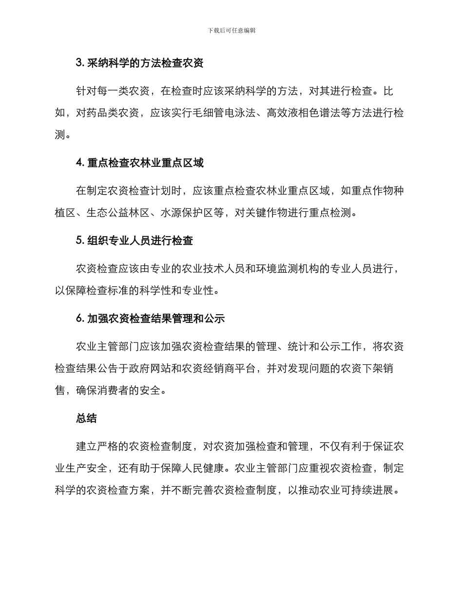 农资检查行动方案_第2页