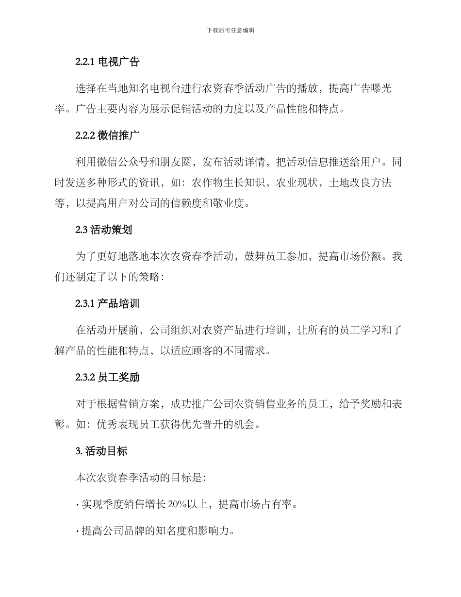 农资春季活动方案_第2页