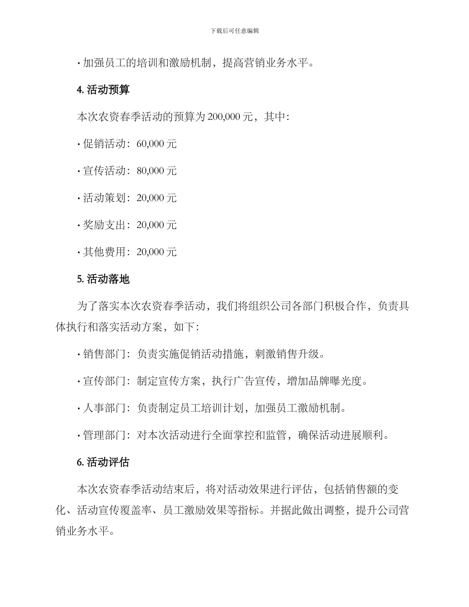 农资春季活动方案_第3页