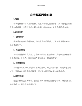 农资春季活动方案
