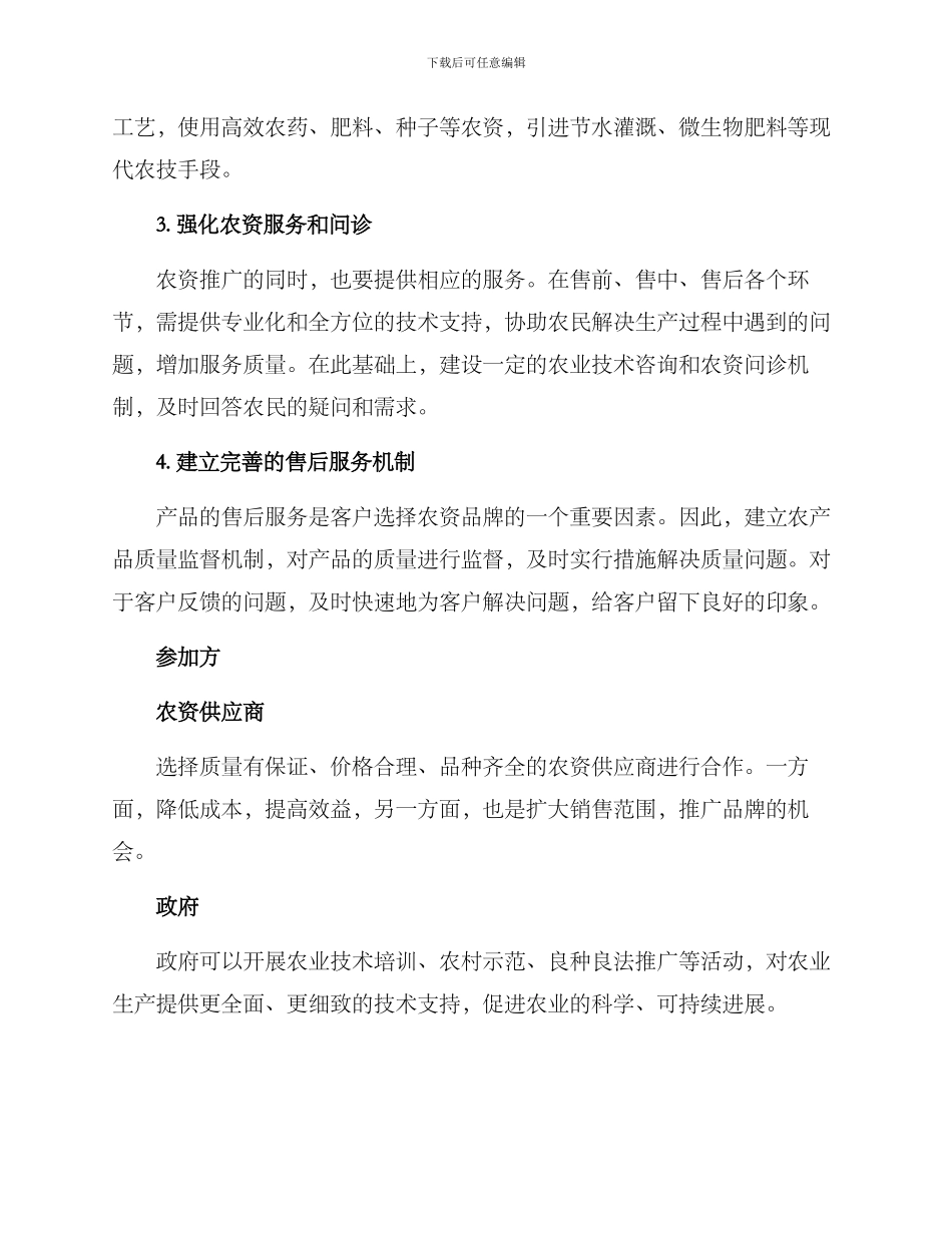 农资田间推广方案_第2页