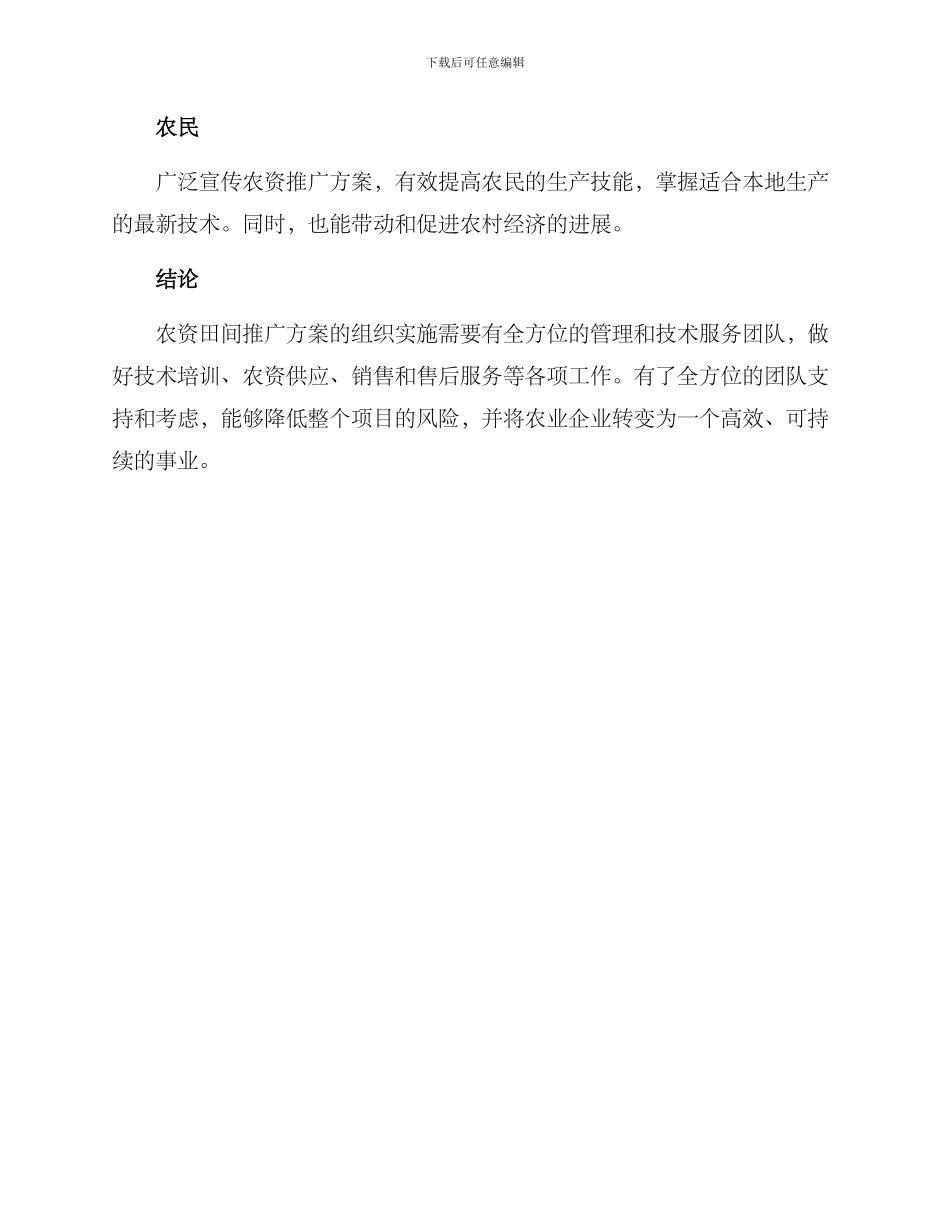 农资田间推广方案_第3页