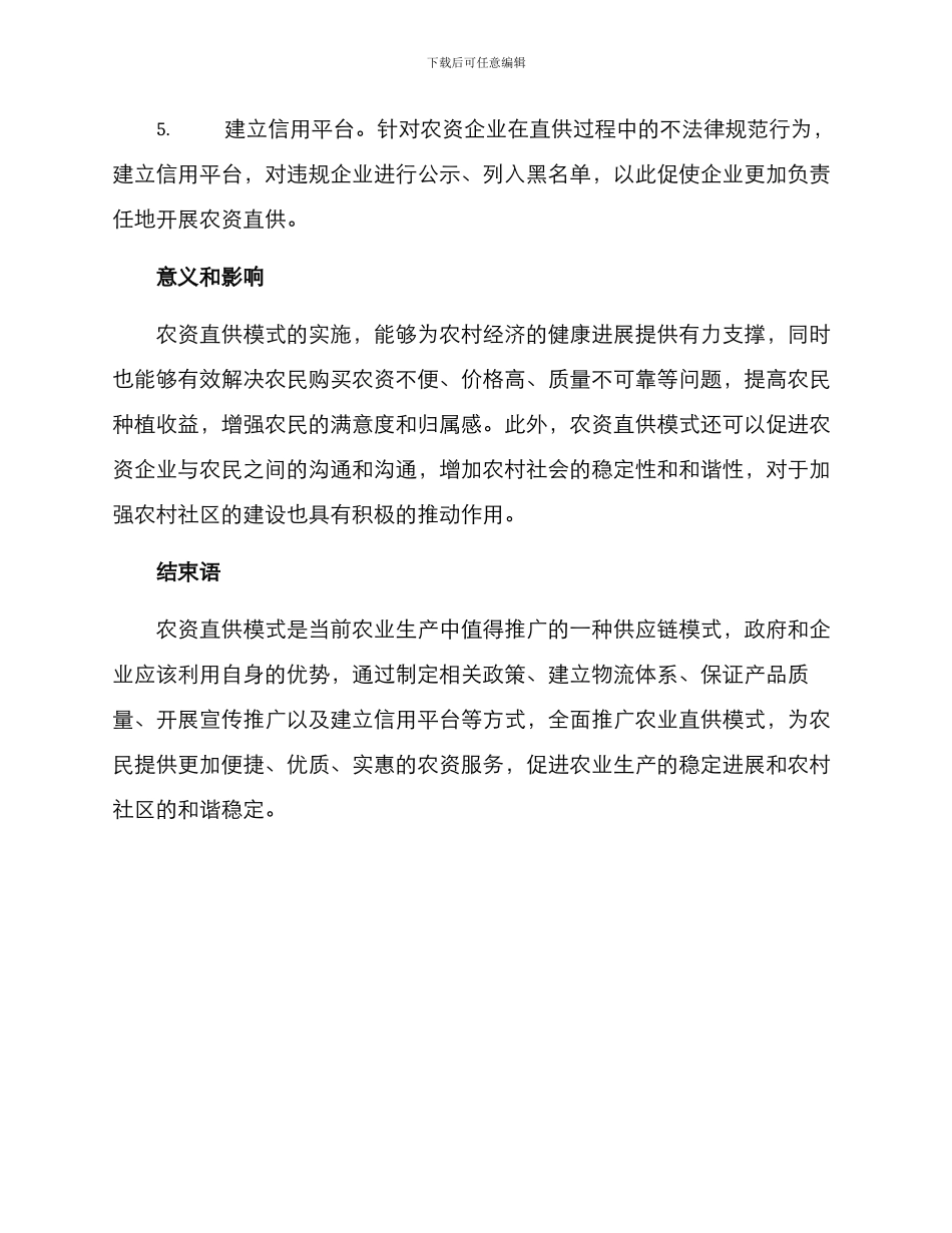 农资直供实施方案_第2页