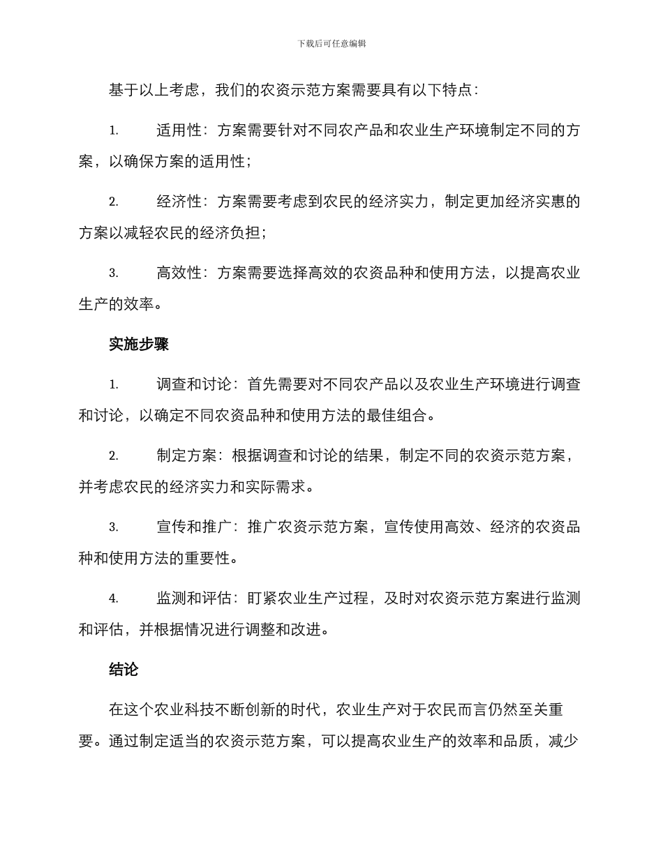 农资示范方案_第2页