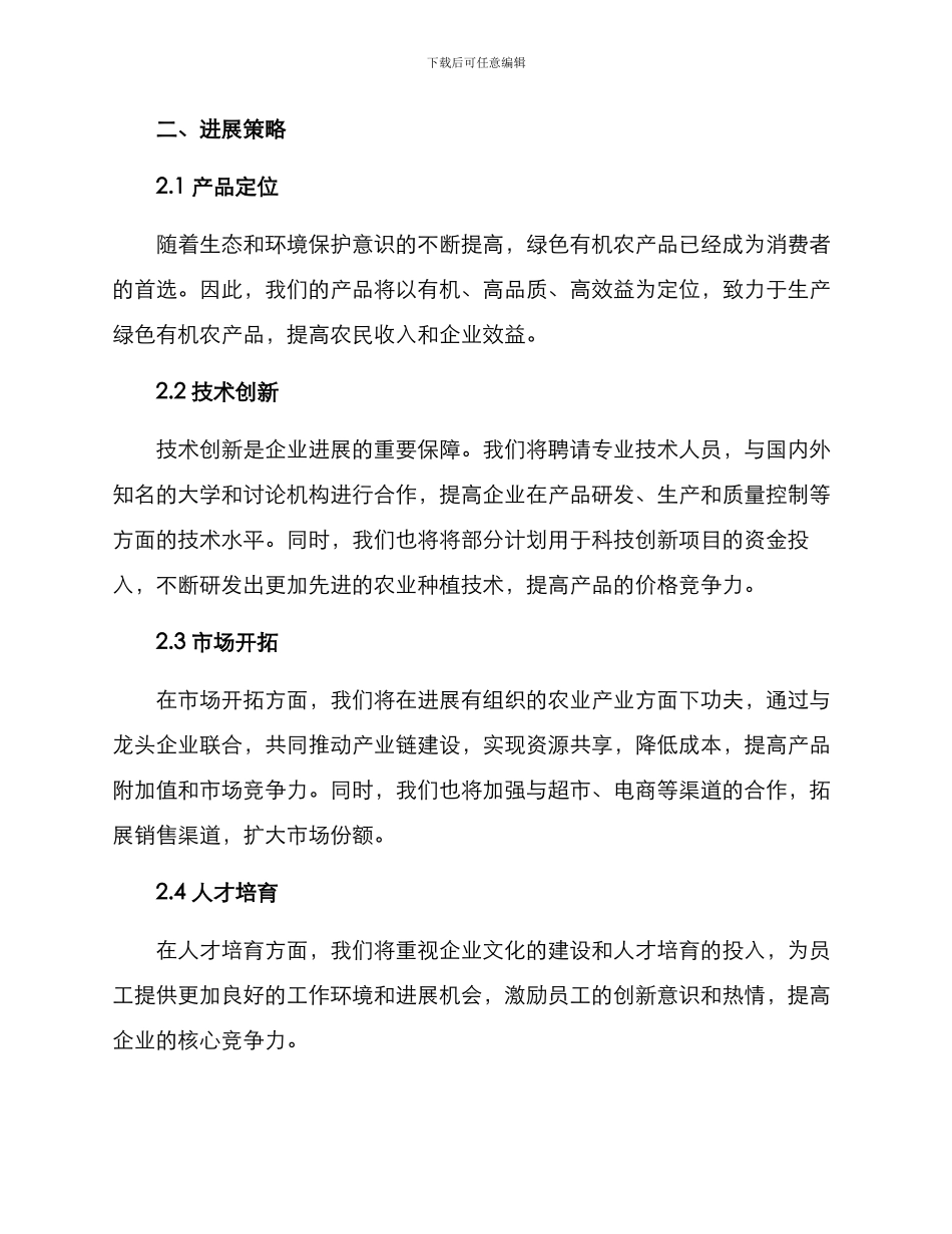 农资种植招商方案_第2页