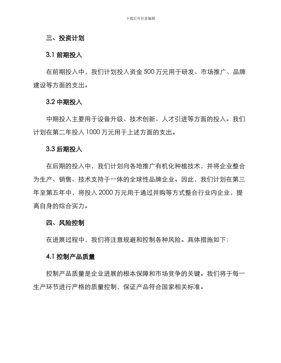 农资种植招商方案_第3页