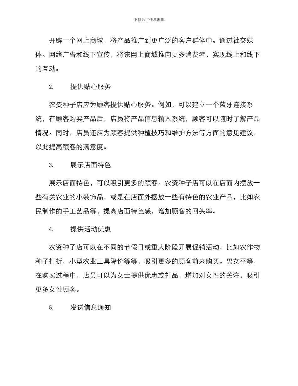 农资种子店营销方案_第2页