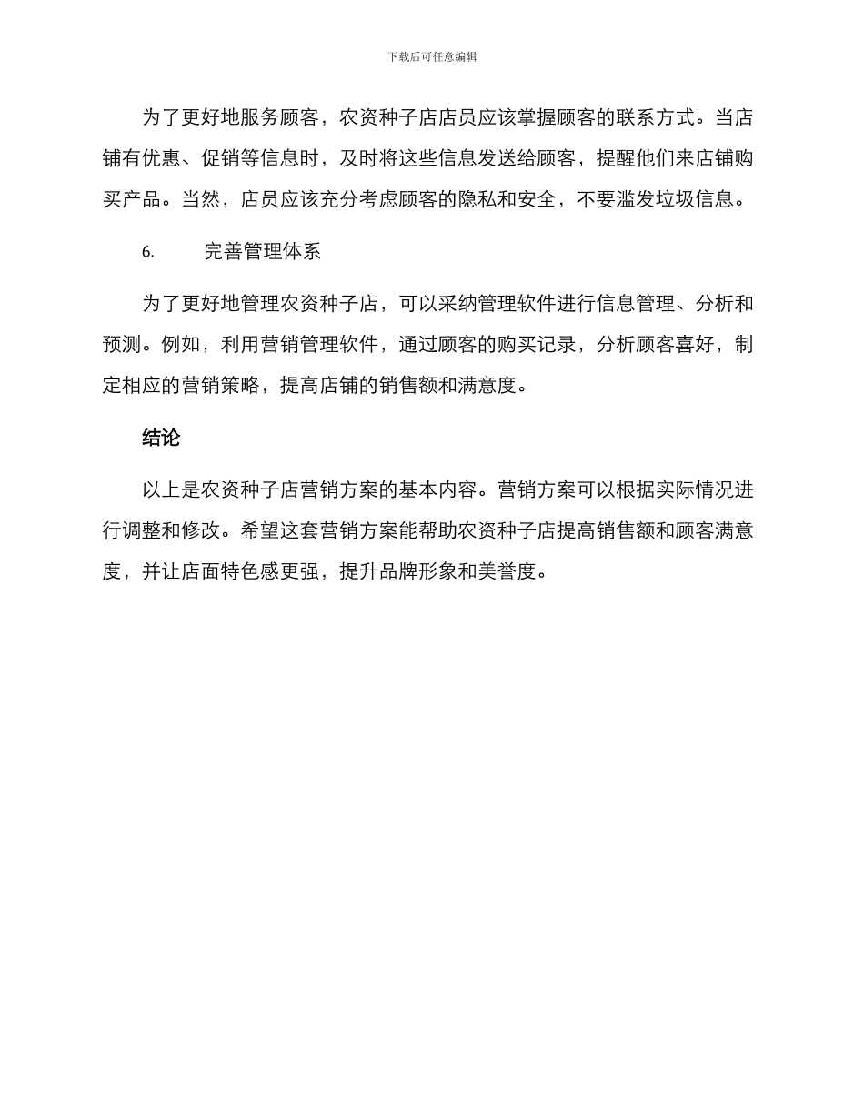 农资种子店营销方案_第3页