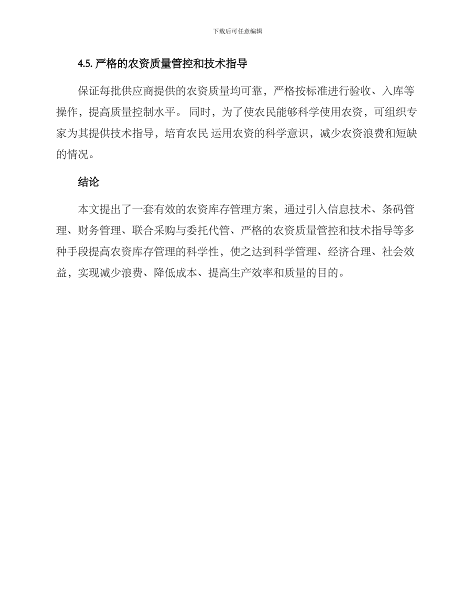 农资库存管理方案_第3页