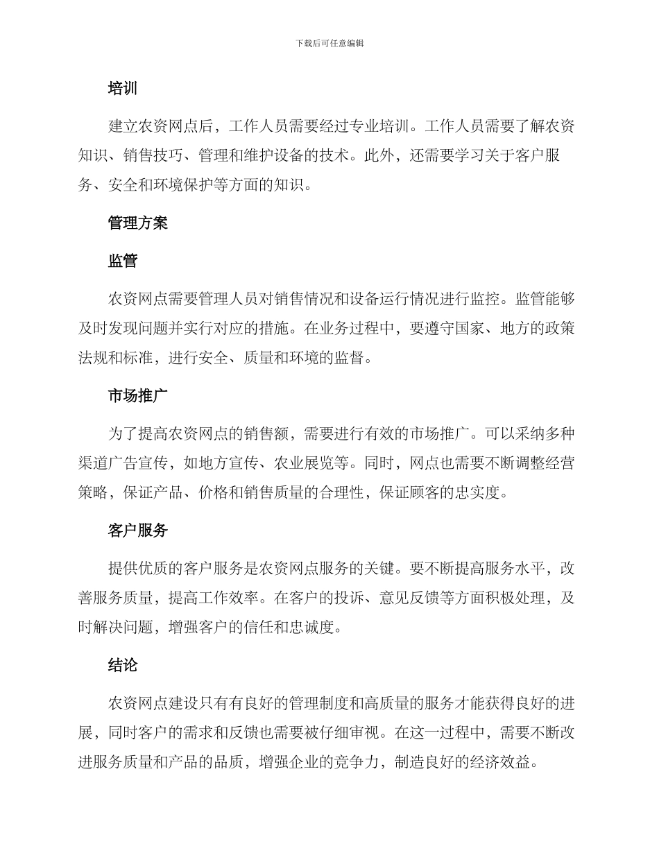 农资网点建设方案_第2页