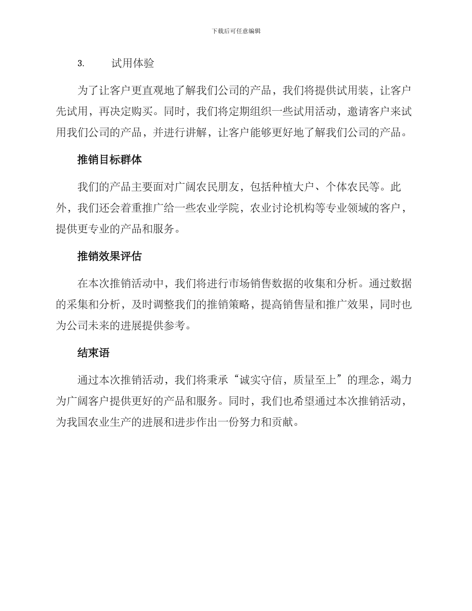 农资肥料推销方案_第2页