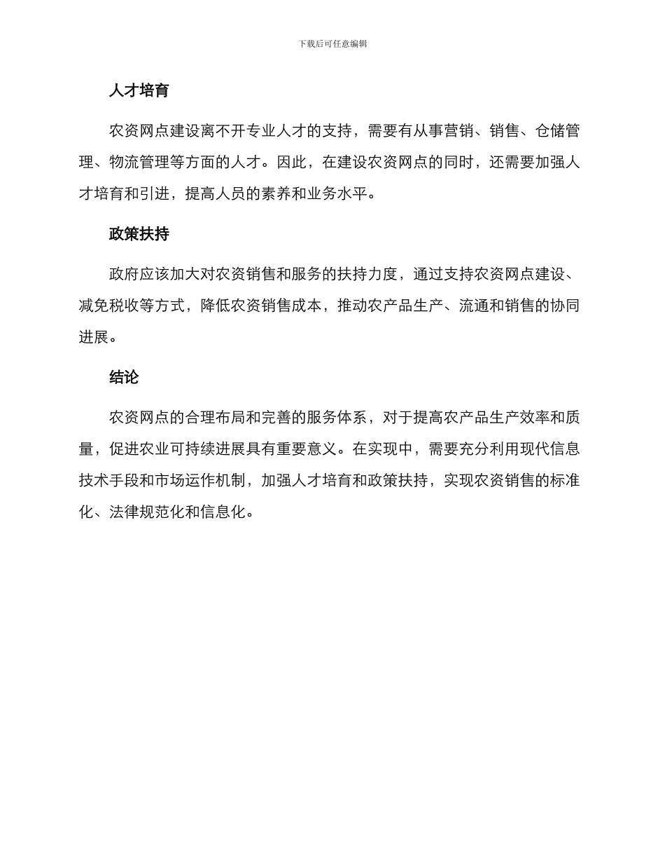 农资网点布局方案_第3页