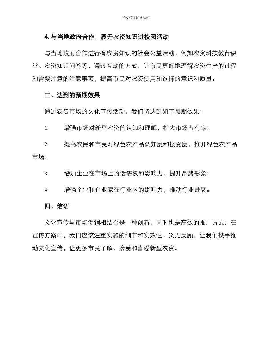 农资经营文化宣传方案_第2页