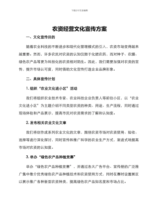 农资经营文化宣传方案
