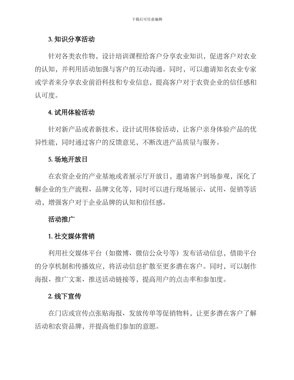 农资行业活动策划方案_第2页