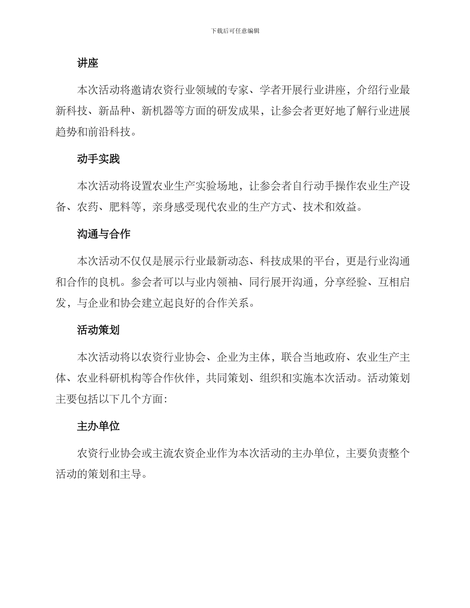 农资行业活动方案_第2页