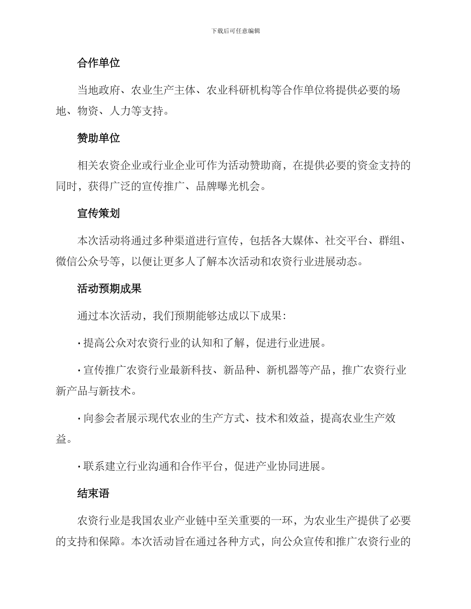 农资行业活动方案_第3页