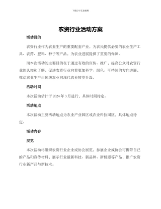 农资行业活动方案