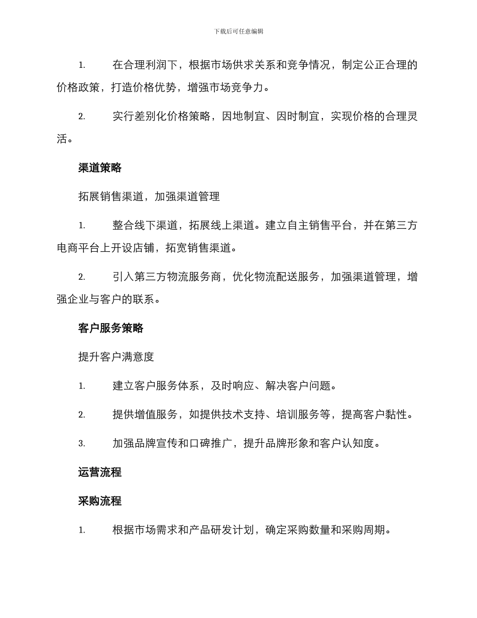 农资肥料运营方案_第2页