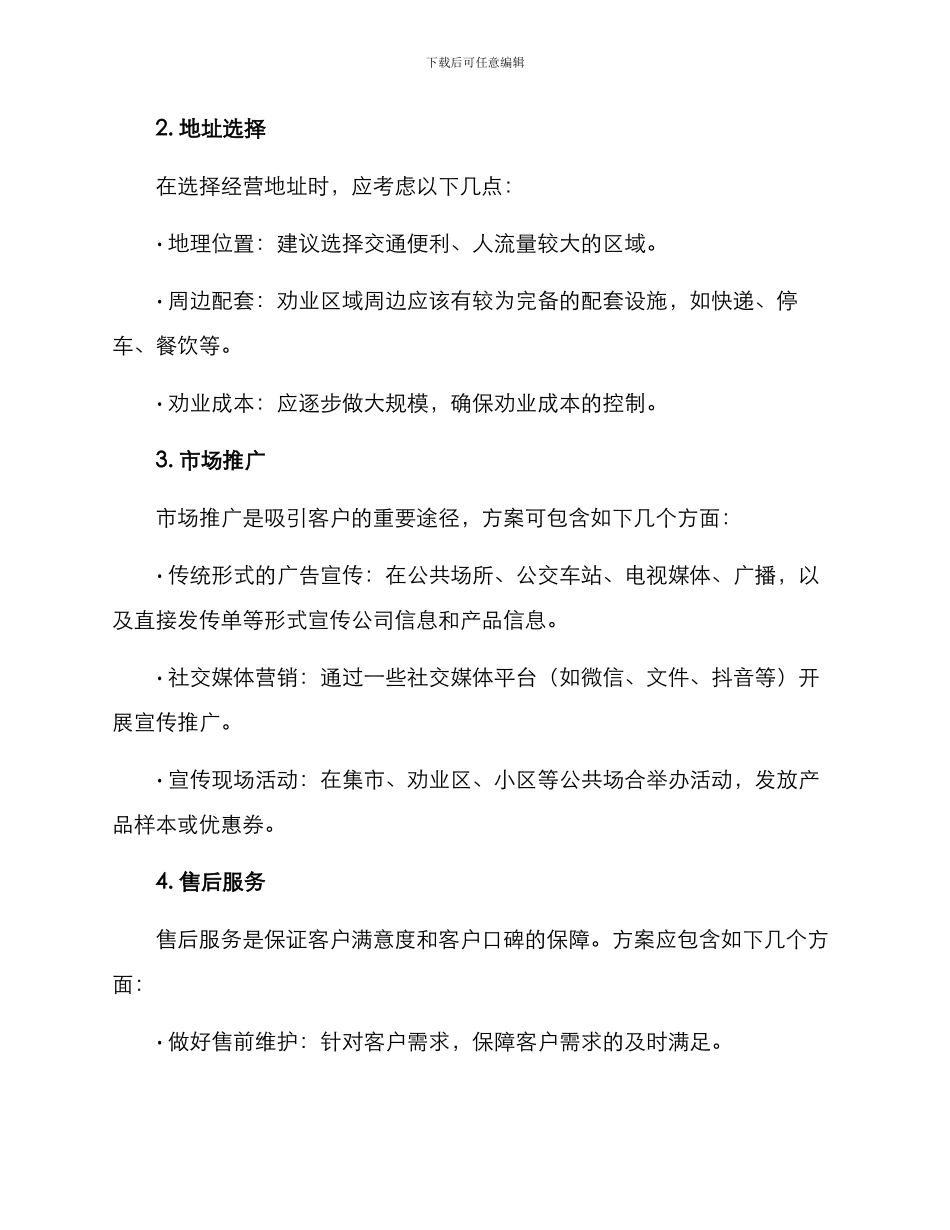 农资批发创业方案_第3页