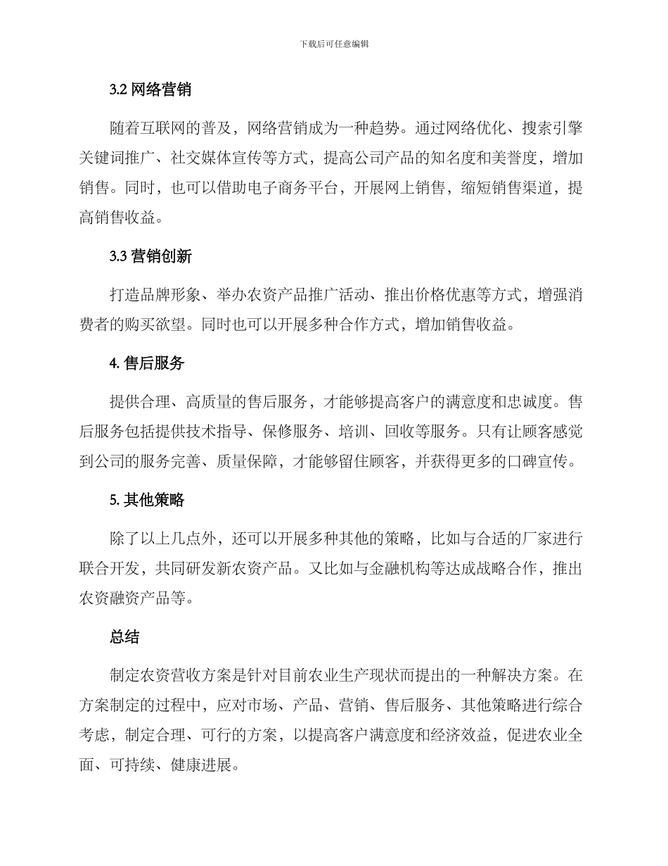 农资营收方案_第2页