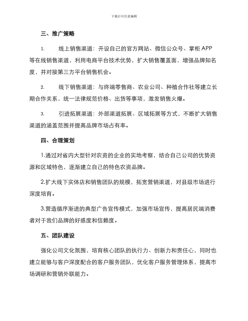 农资购销策划方案_第2页