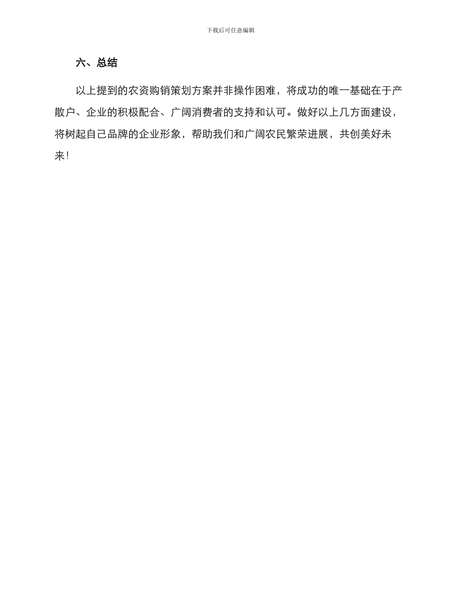 农资购销策划方案_第3页