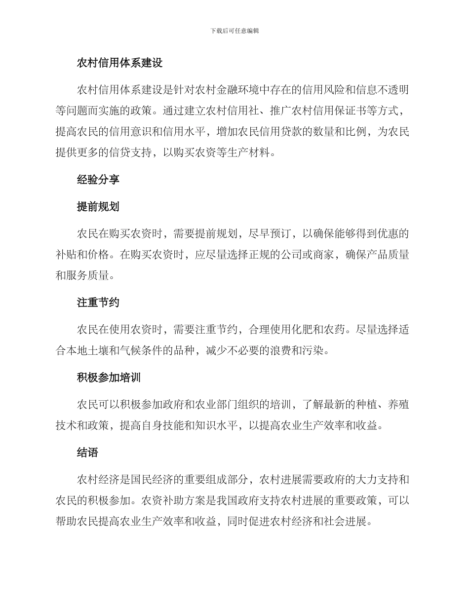 农资补助方案_第2页