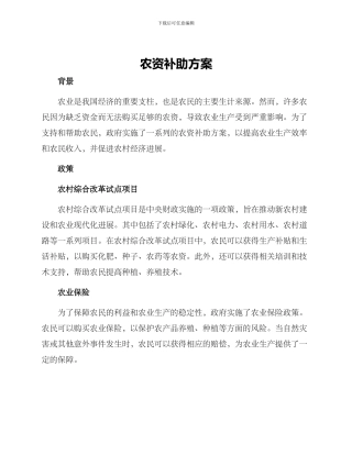 农资补助方案