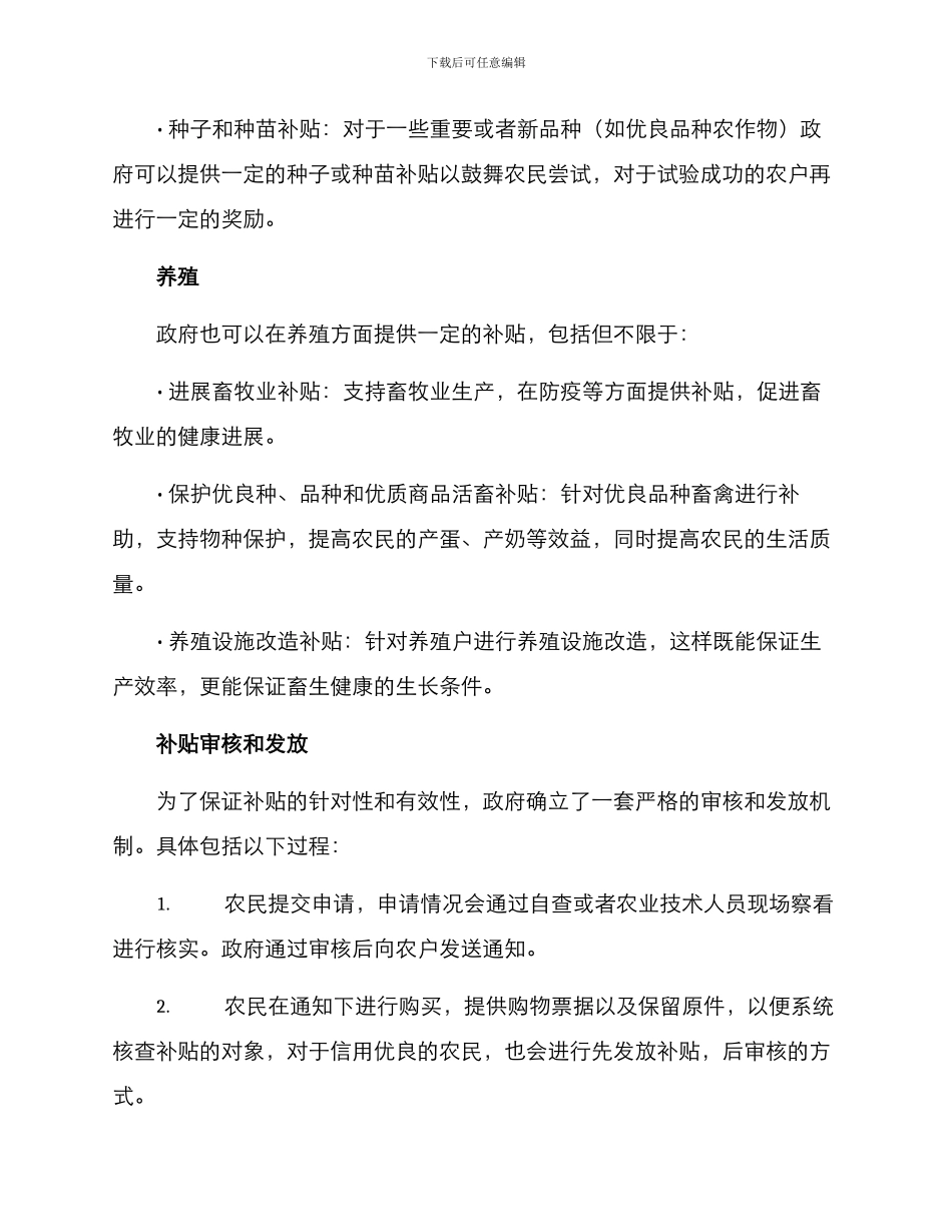 农资补贴措施方案_第2页