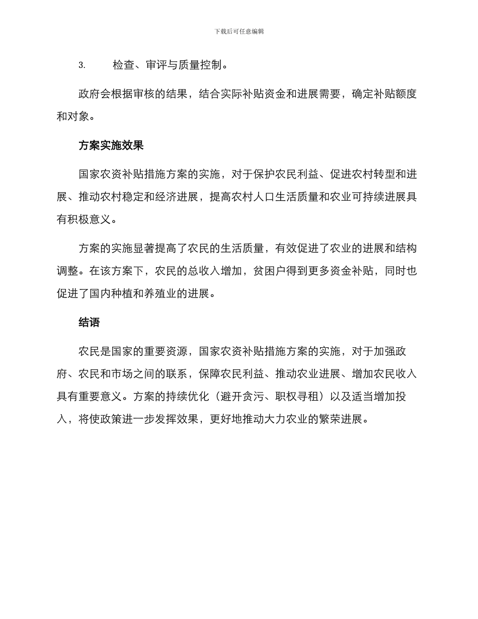 农资补贴措施方案_第3页