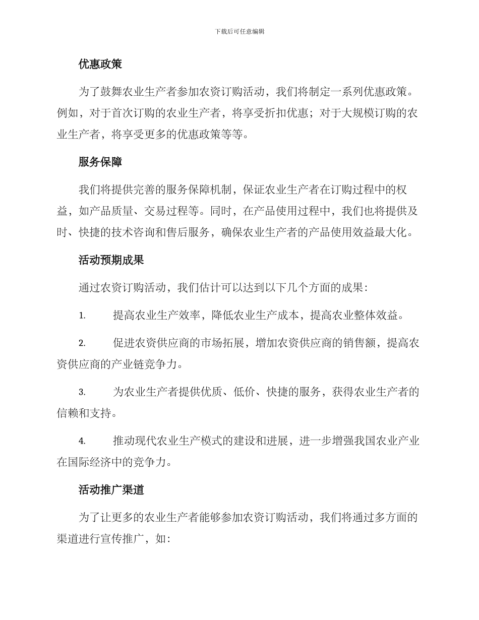 农资订购活动方案_第2页