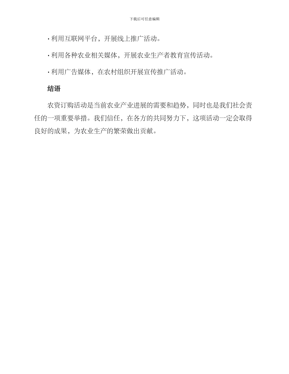 农资订购活动方案_第3页